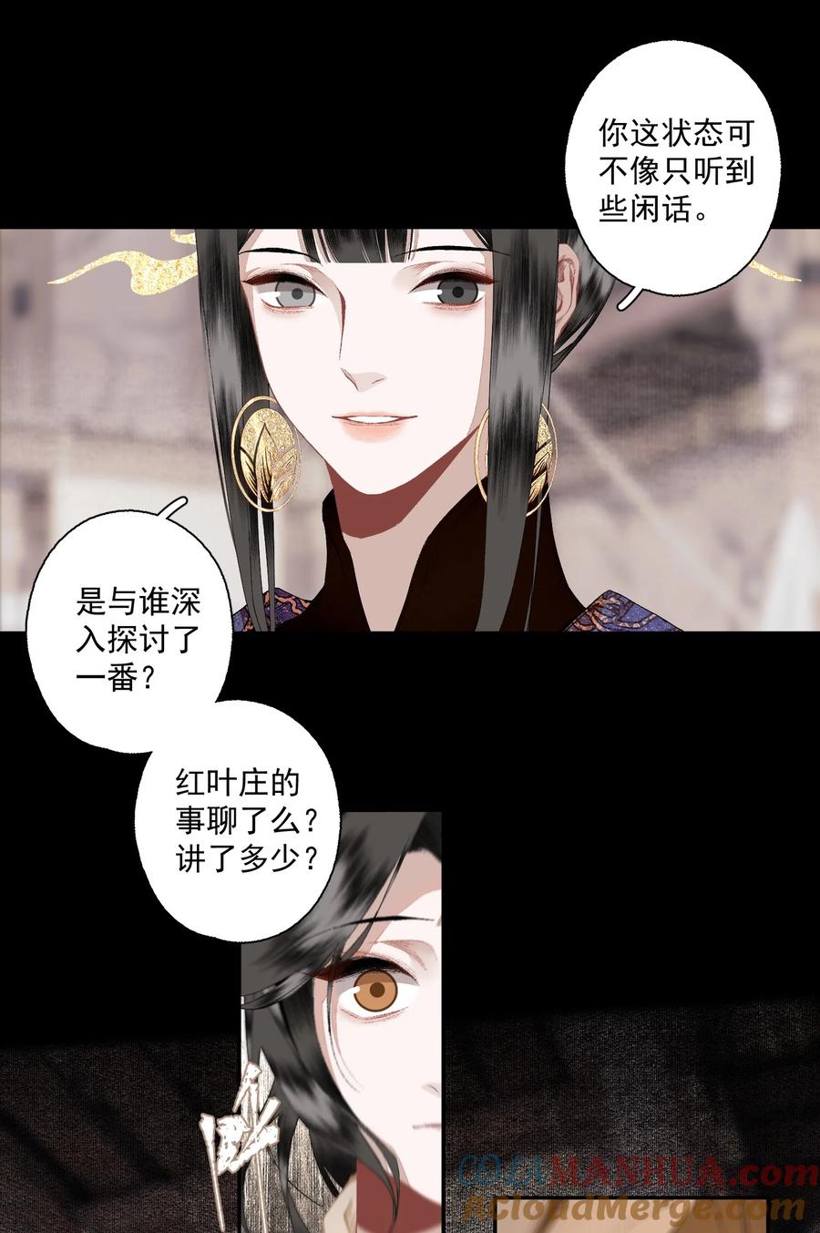 不小心救了江湖公敌 108 白发·下 第7页