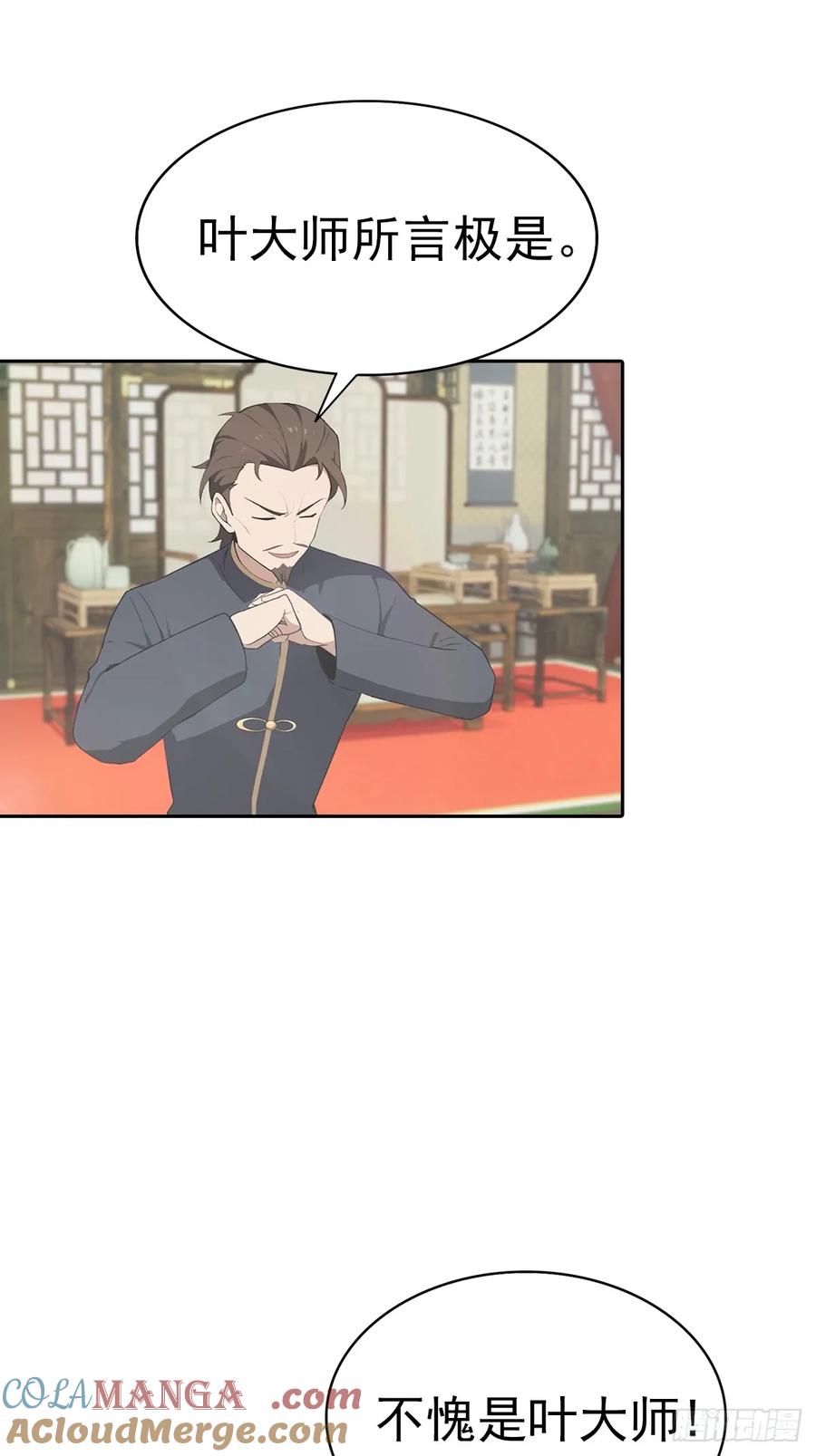 修仙归来在校园 第二季 - 第182话 我就是天降猛男 - 第25张图