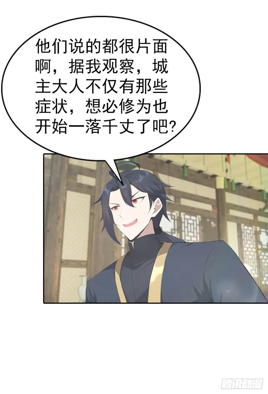 修仙归来在校园 第二季 - 第182话 我就是天降猛男 - 第24张图