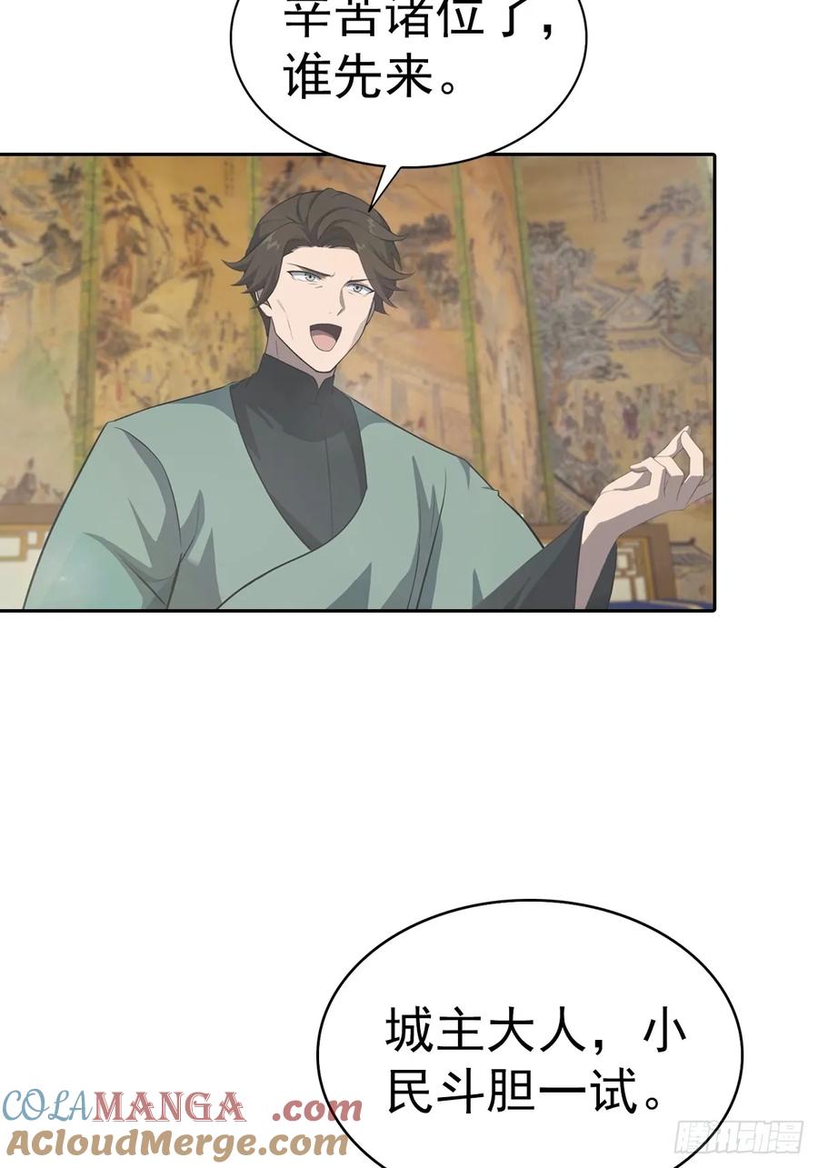 修仙归来在校园 第二季 - 第182话 我就是天降猛男 - 第37张图