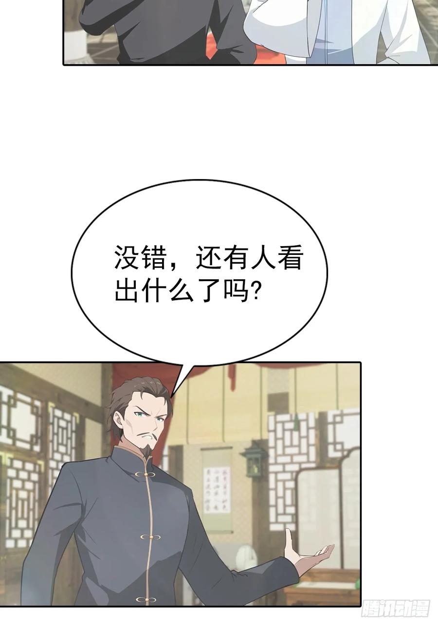 修仙归来在校园 第二季 - 第182话 我就是天降猛男 - 第23张图