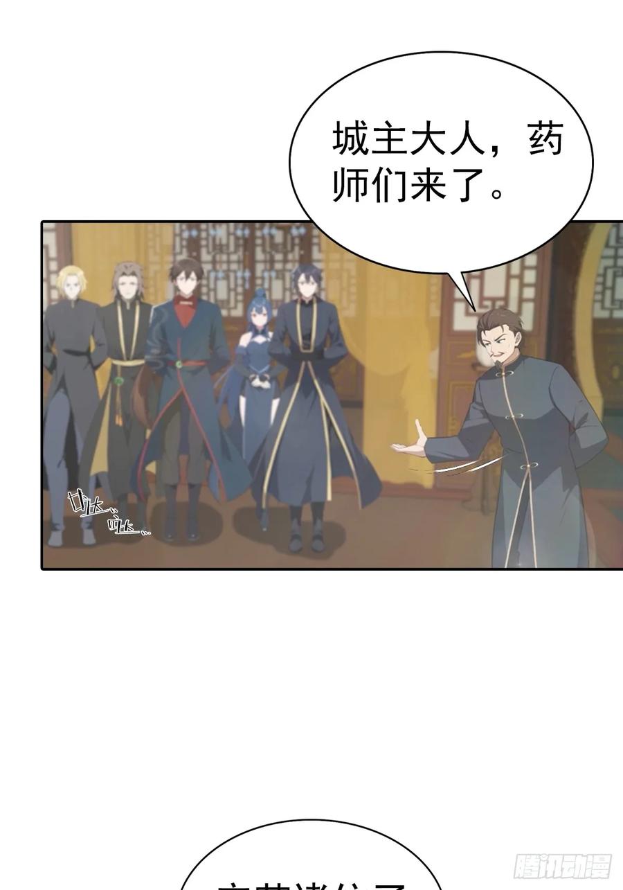 修仙归来在校园 第二季 - 第182话 我就是天降猛男 - 第36张图