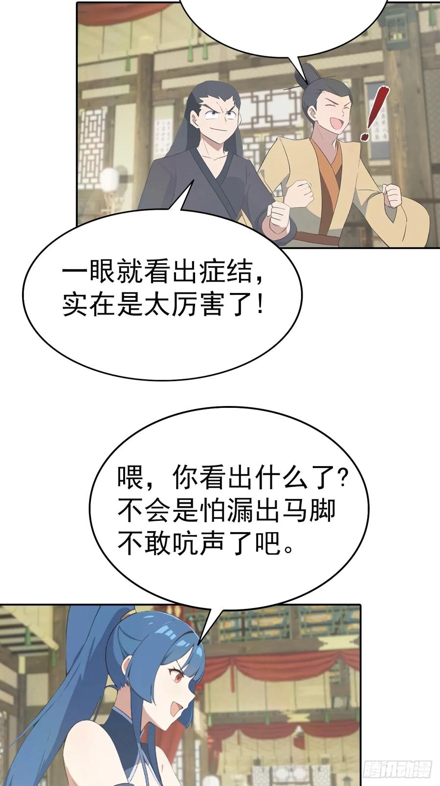 修仙归来在校园 第二季 - 第182话 我就是天降猛男 - 第26张图