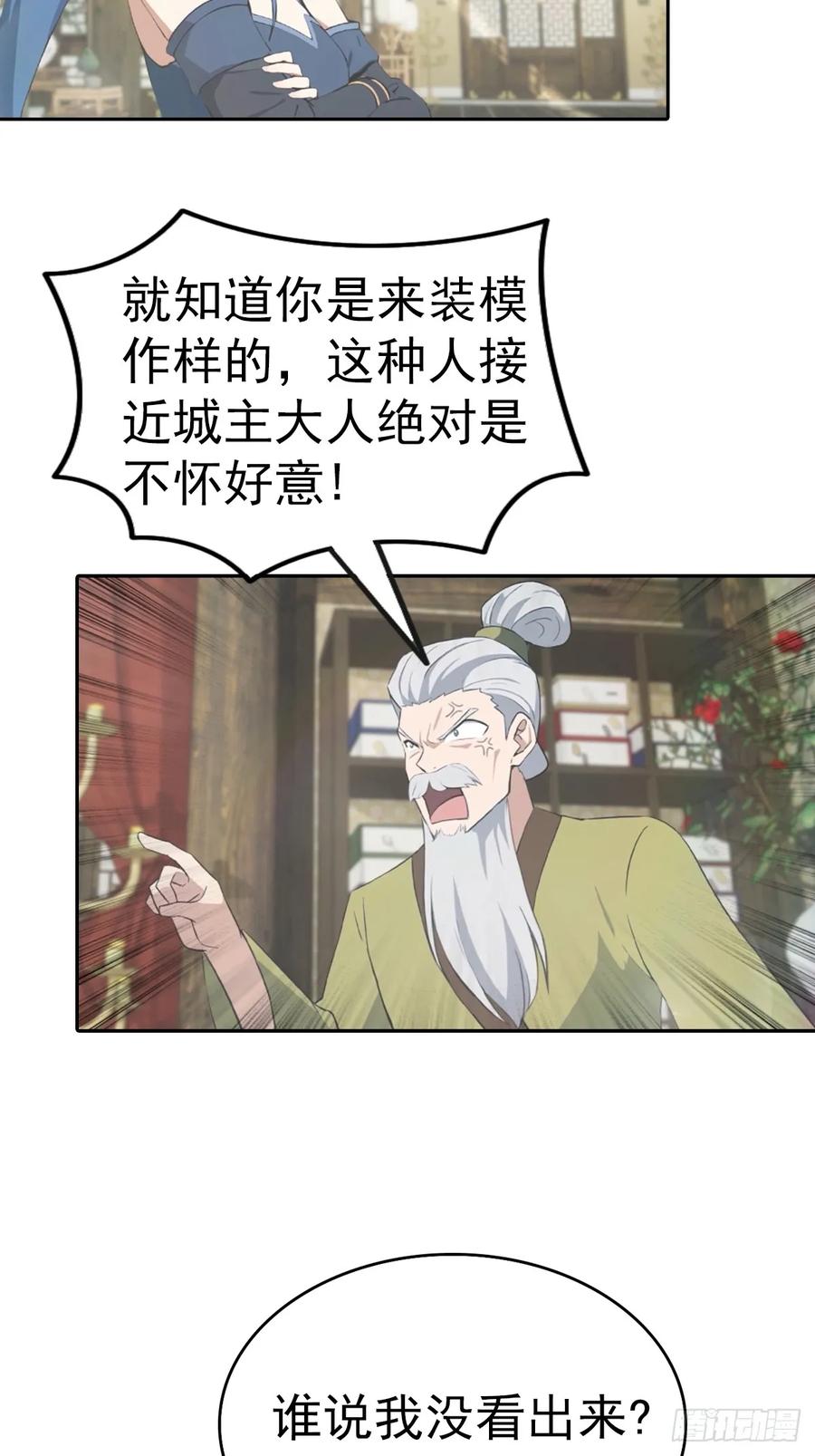 修仙归来在校园 第二季 - 第182话 我就是天降猛男 - 第27张图