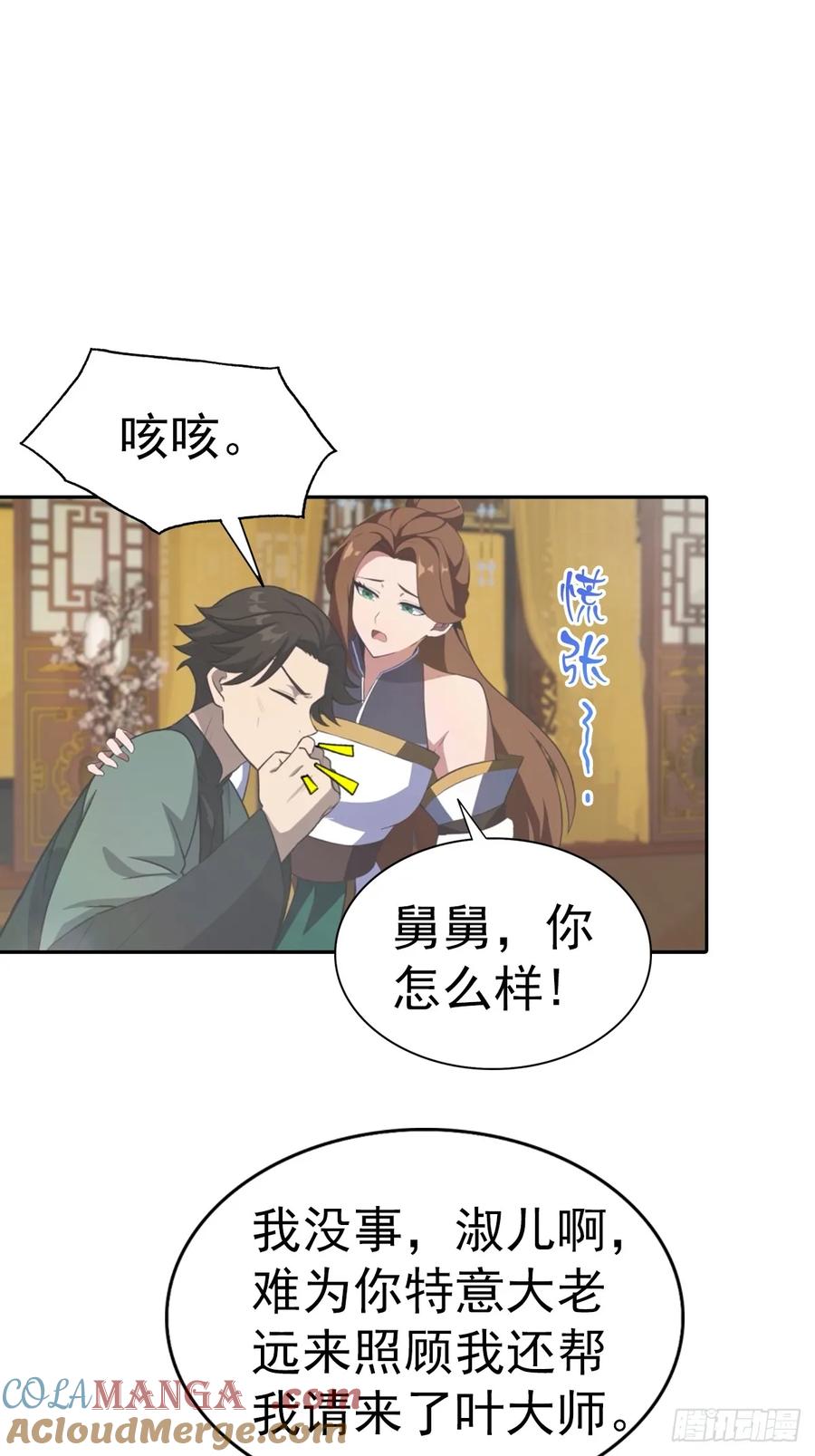 修仙归来在校园 第二季 - 第182话 我就是天降猛男 - 第34张图