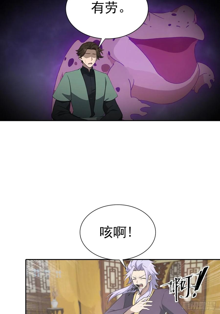 修仙归来在校园 第二季 - 第182话 我就是天降猛男 - 第39张图