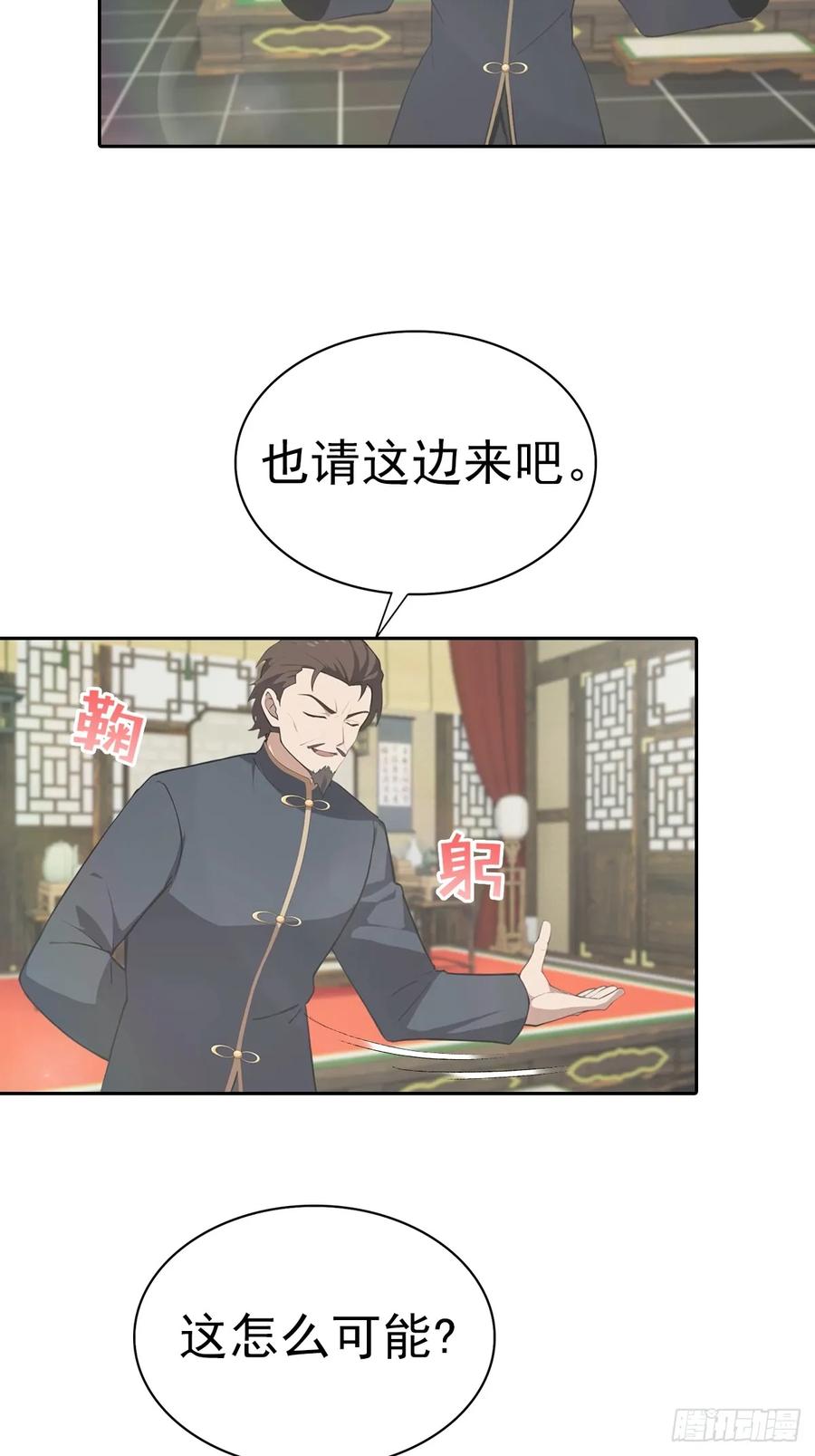 修仙归来在校园 第二季 - 第182话 我就是天降猛男 - 第32张图