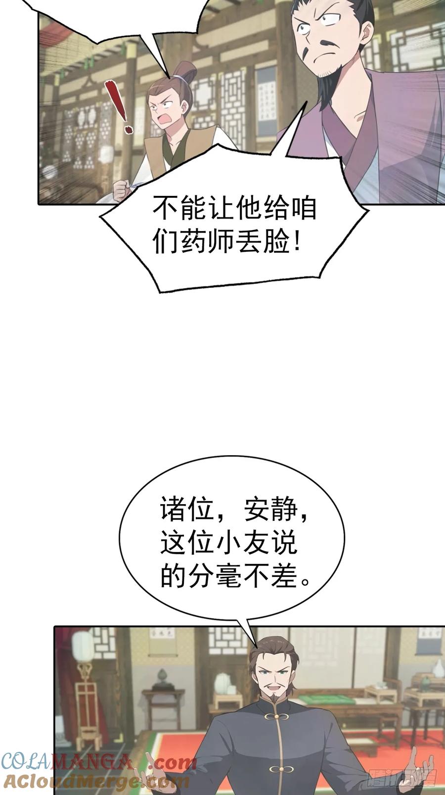 修仙归来在校园 第二季 - 第182话 我就是天降猛男 - 第31张图