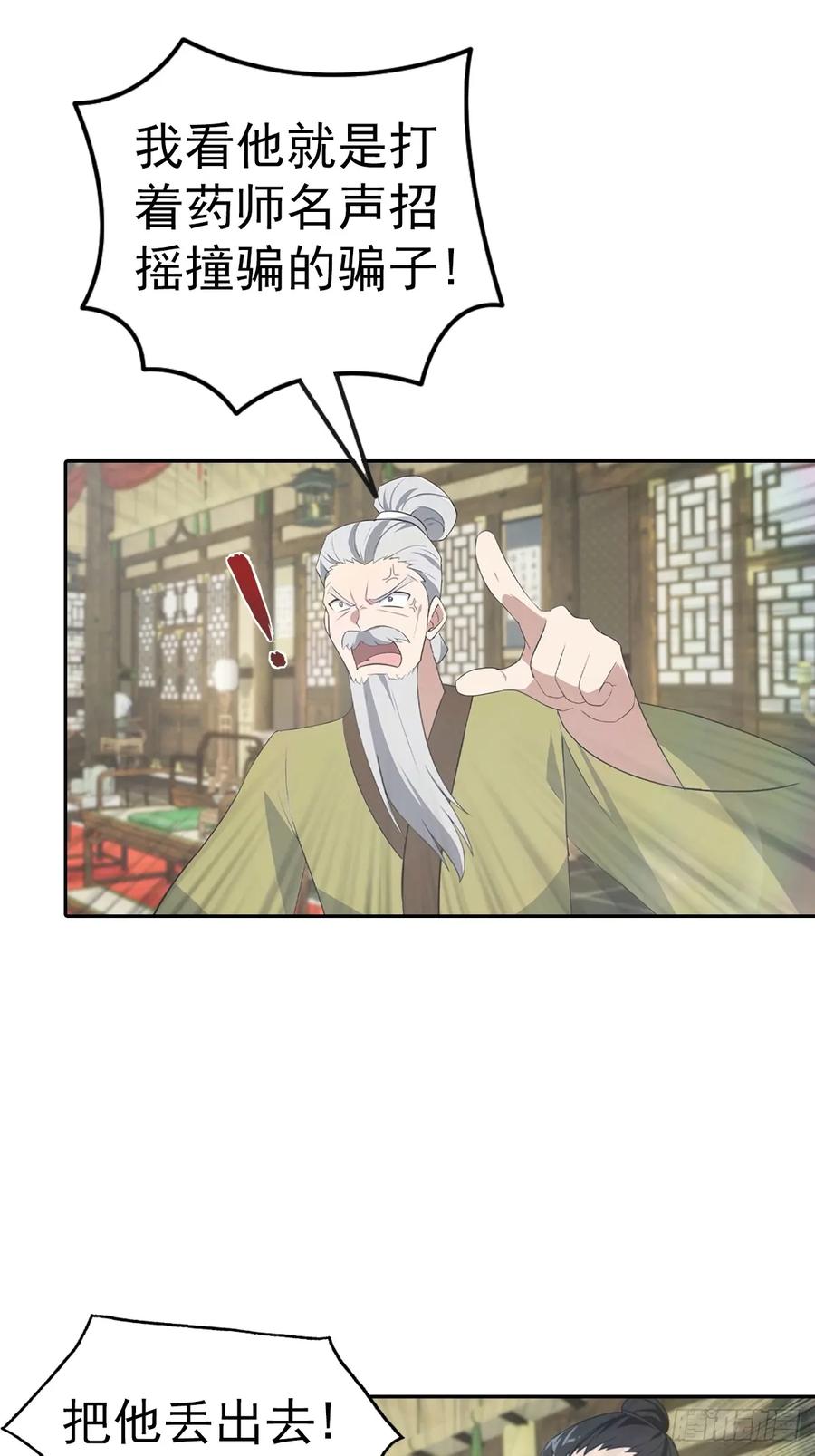 修仙归来在校园 第二季 - 第182话 我就是天降猛男 - 第30张图