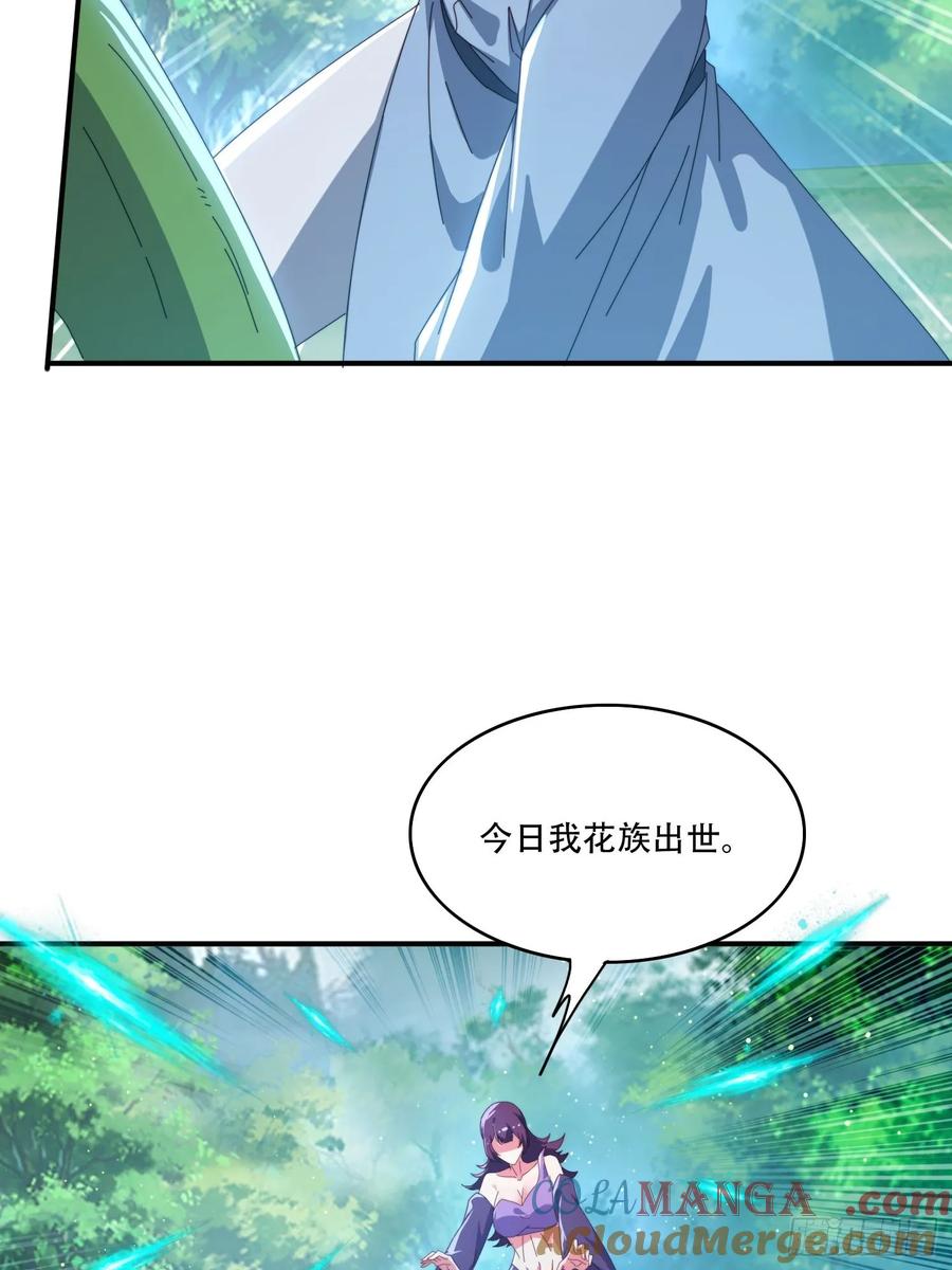 《签到九万年》145 花族神器 第22页