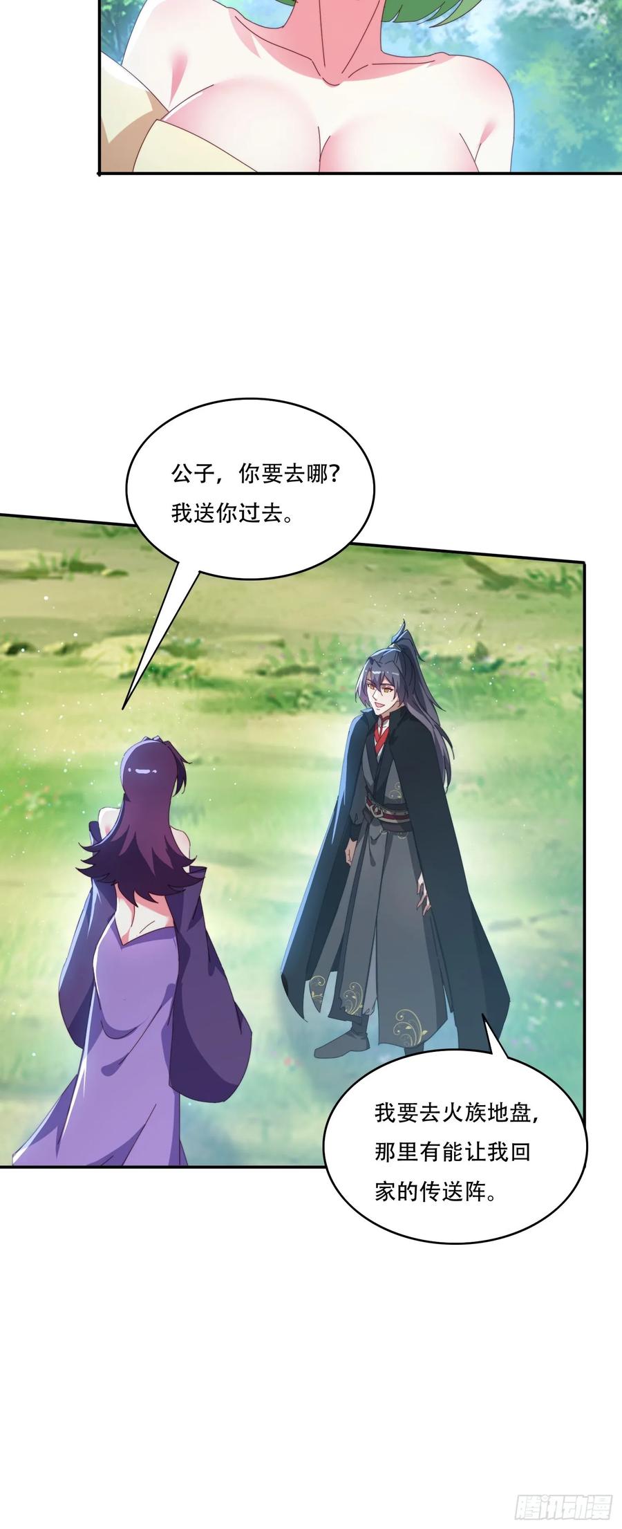 《签到九万年》145 花族神器 第30页