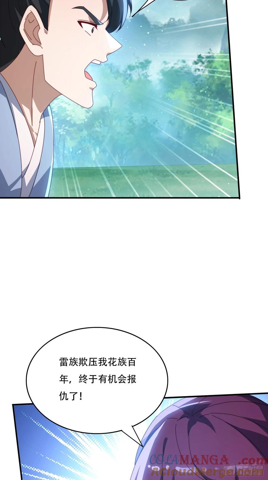《签到九万年》145 花族神器 第16页