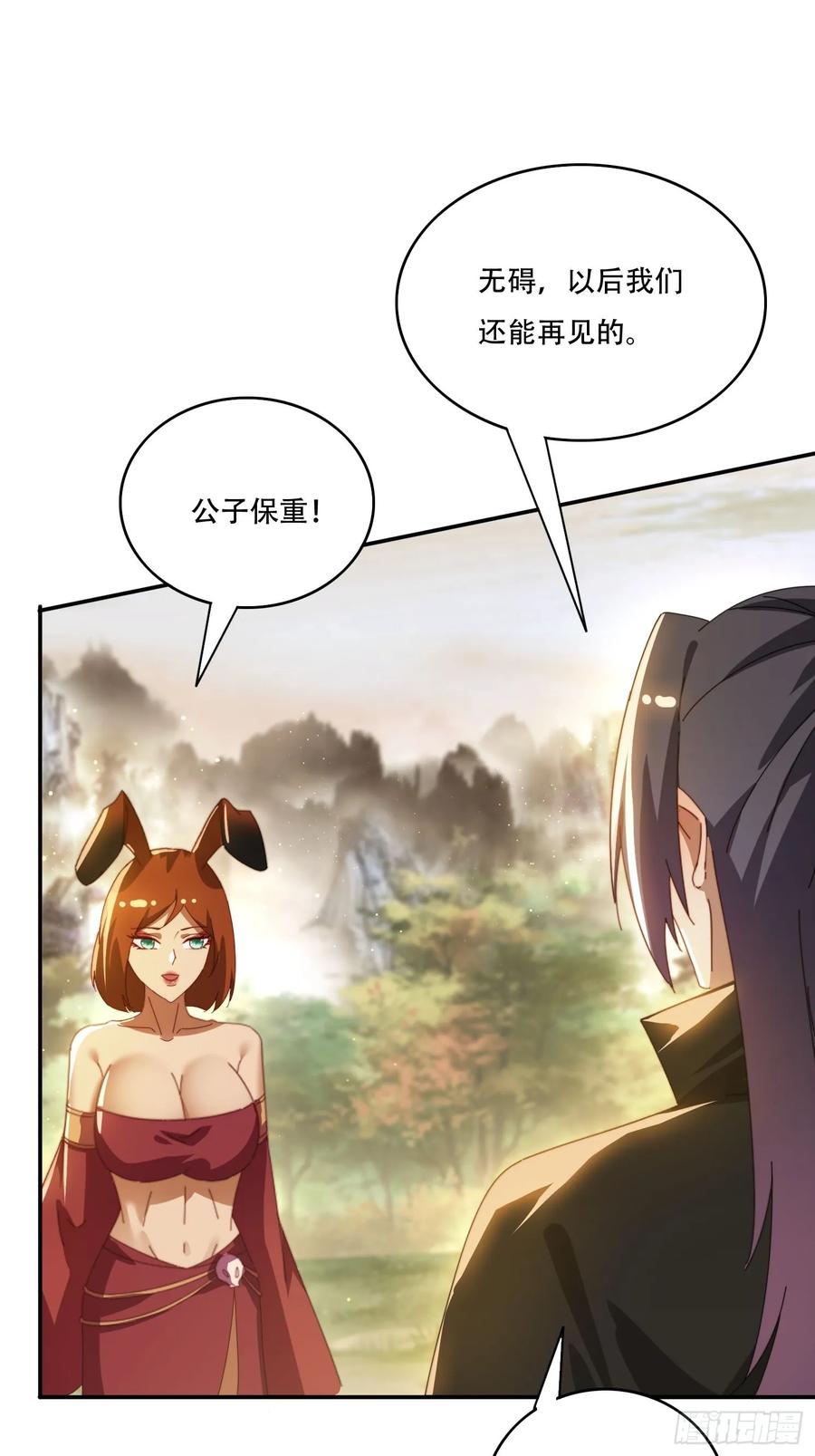 《签到九万年》148 鱼跃现身 第35页