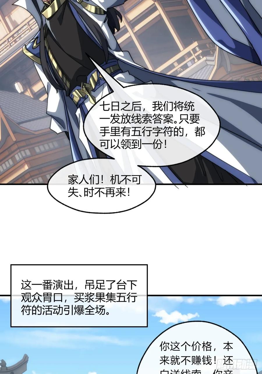 请公子斩妖 152话 白送 第33页