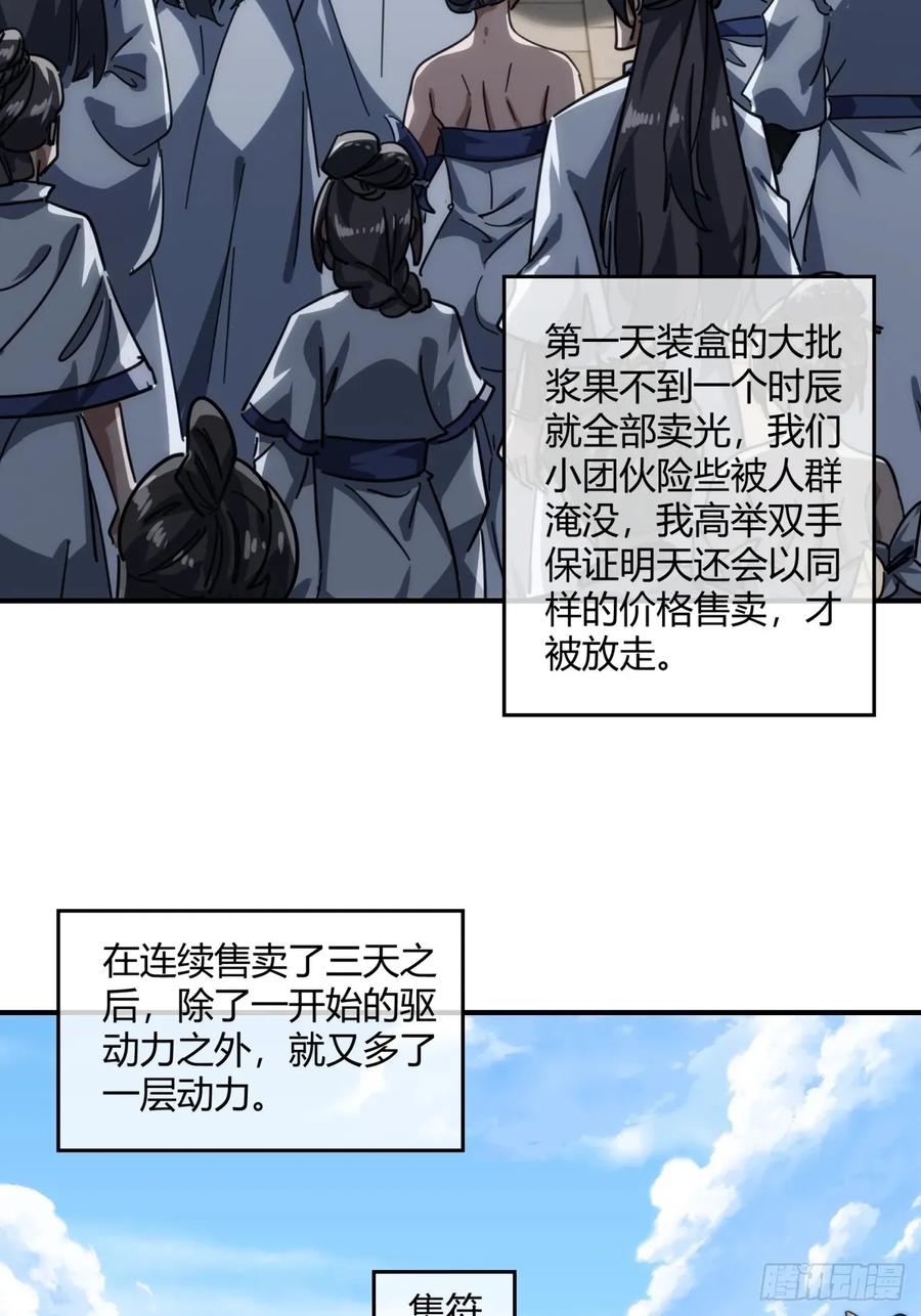 请公子斩妖 152话 白送 第35页