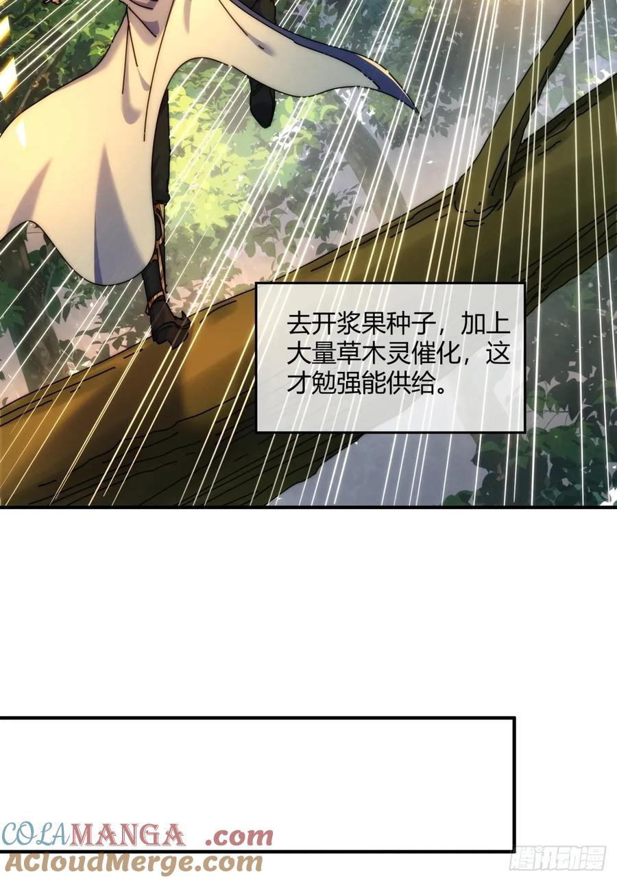 请公子斩妖 152话 白送 第40页