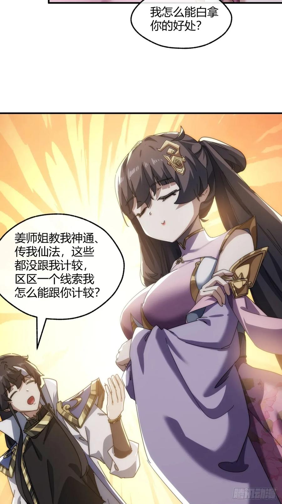 请公子斩妖 152话 白送 第47页