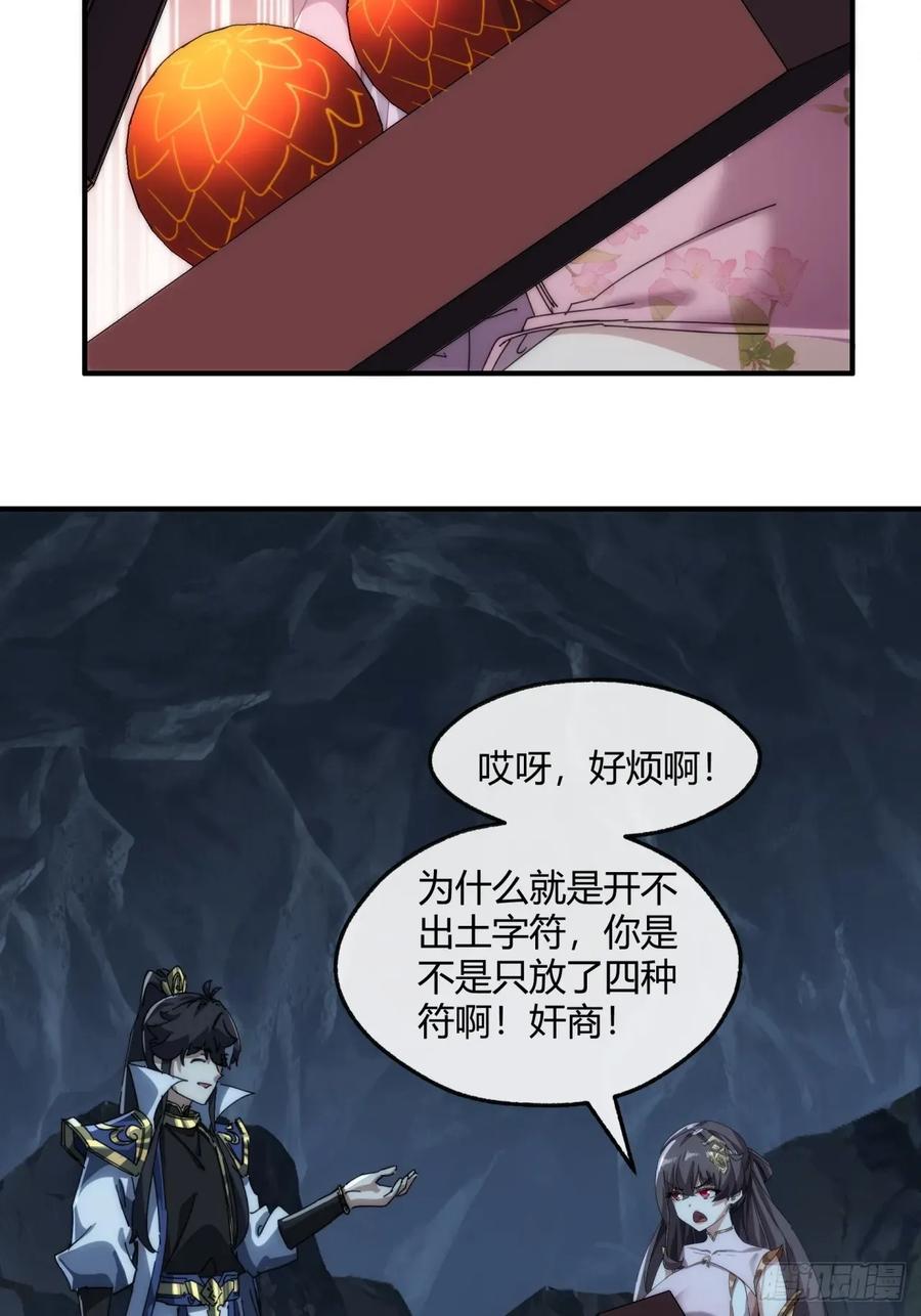 请公子斩妖 152话 白送 第42页