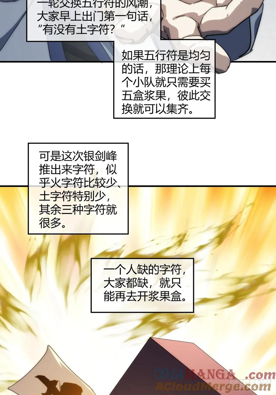 请公子斩妖 152话 白送 第37页