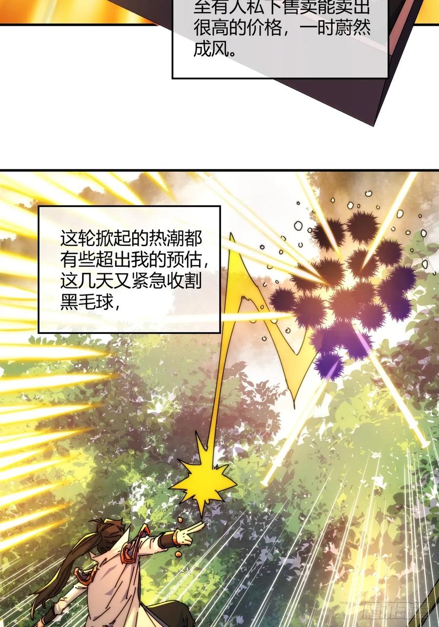 请公子斩妖 152话 白送 第39页