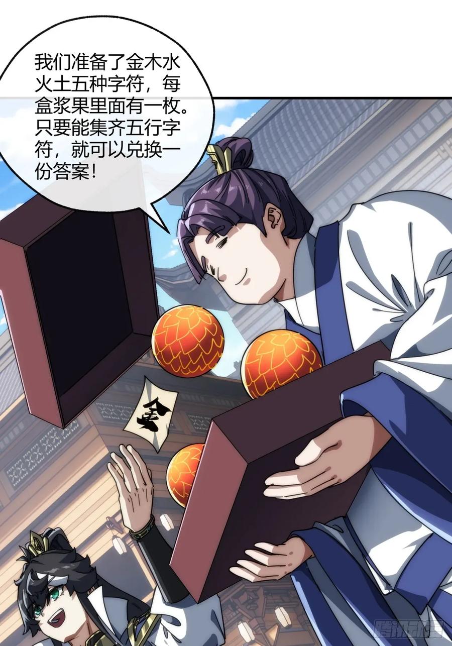 请公子斩妖 152话 白送 第32页