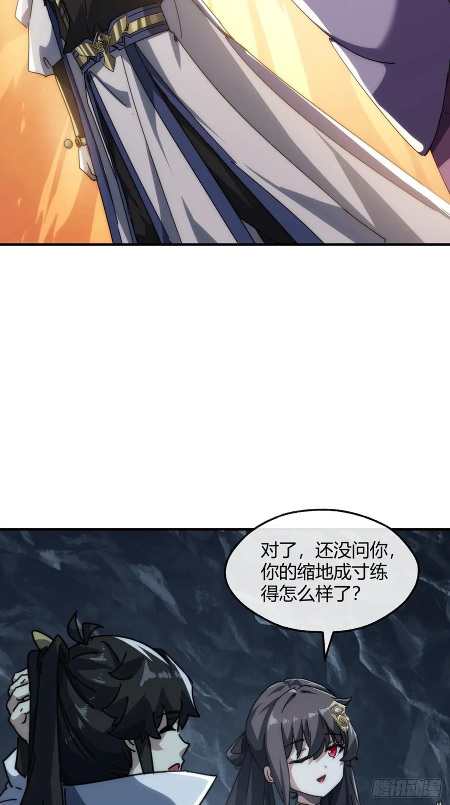 请公子斩妖 152话 白送 第48页