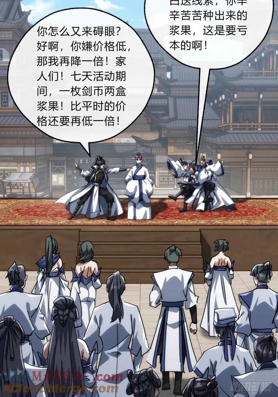 请公子斩妖 152话 白送 第34页