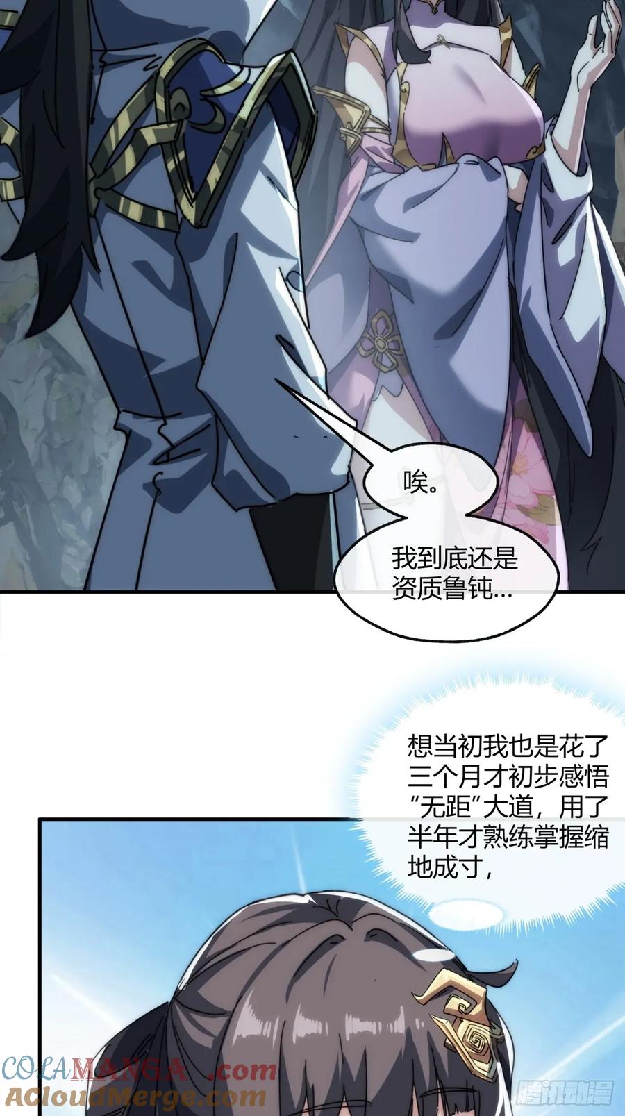 请公子斩妖 152话 白送 第49页
