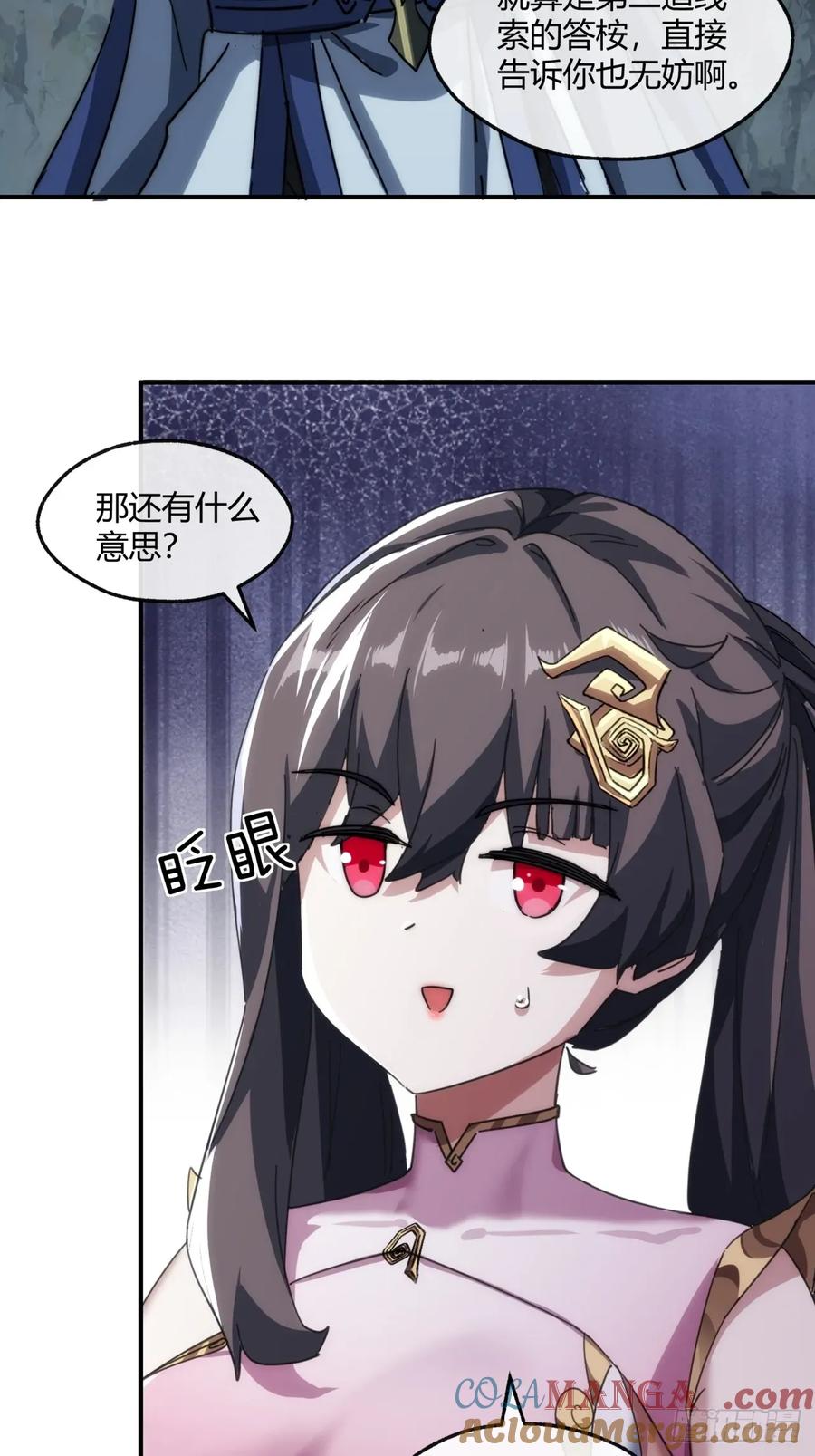 请公子斩妖 152话 白送 第46页