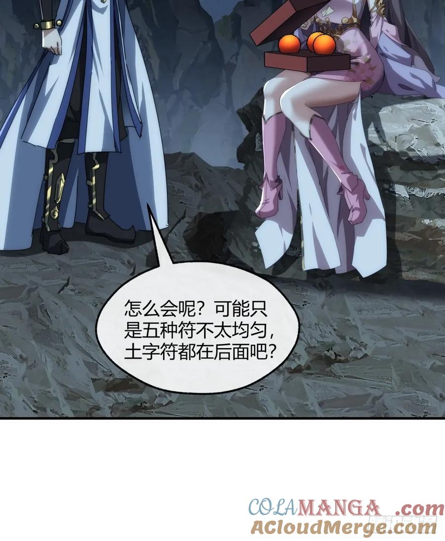 请公子斩妖 152话 白送 第43页