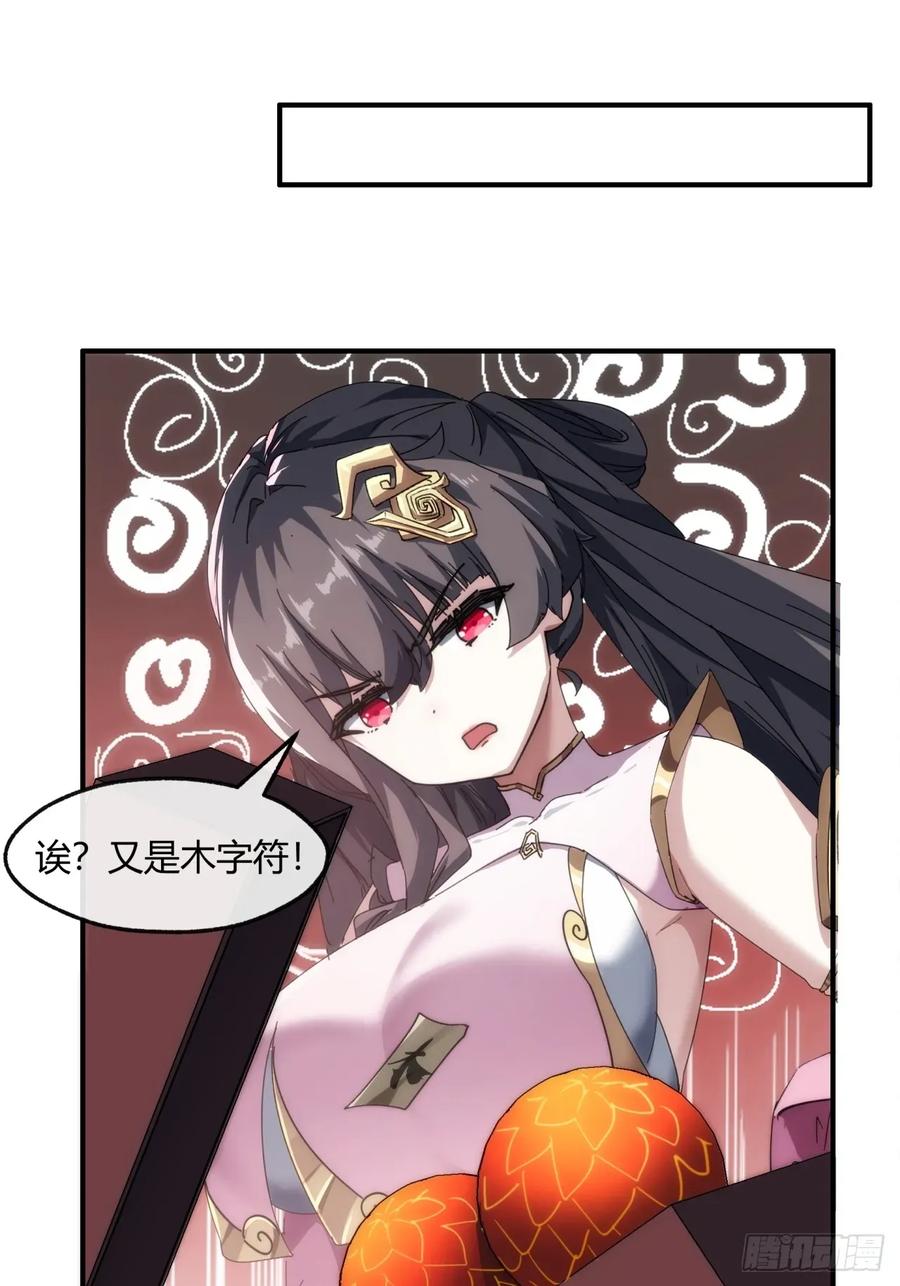 请公子斩妖 152话 白送 第41页