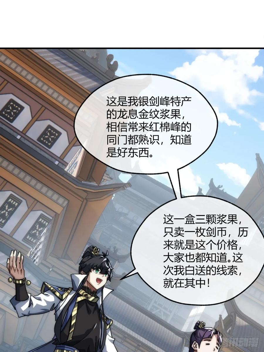 请公子斩妖 152话 白送 第30页