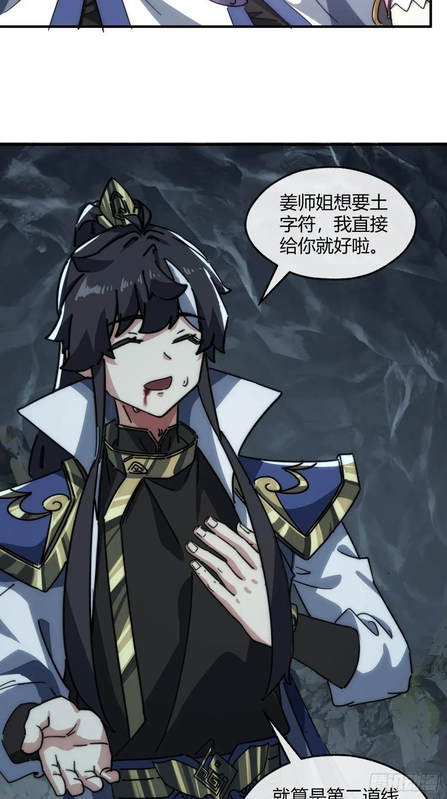 请公子斩妖 152话 白送 第45页