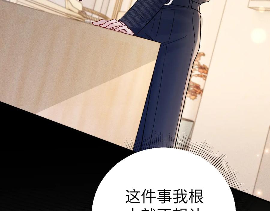 针锋对决 第134话 他还喜欢我吗 第119页