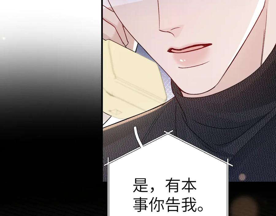 针锋对决 第134话 他还喜欢我吗 第116页
