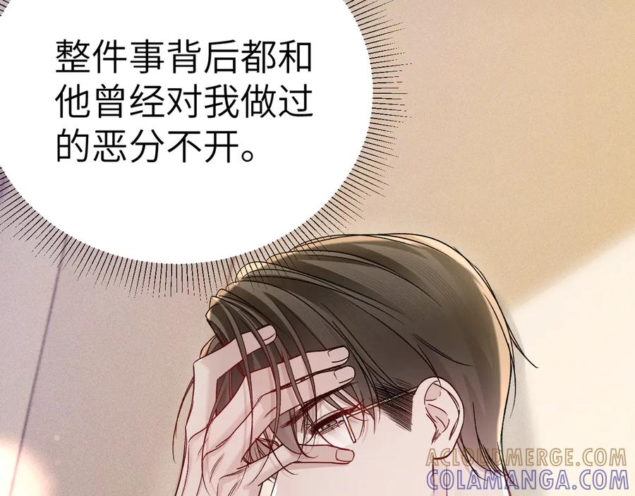 针锋对决 第134话 他还喜欢我吗 第121页