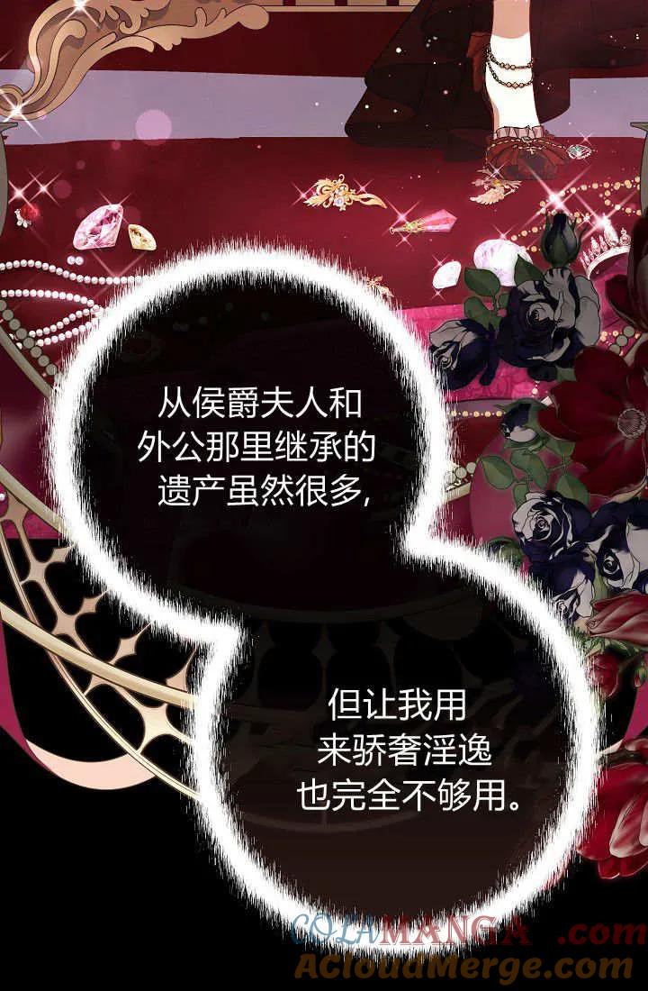 《我欣赏了一出好戏》第16话 第93页