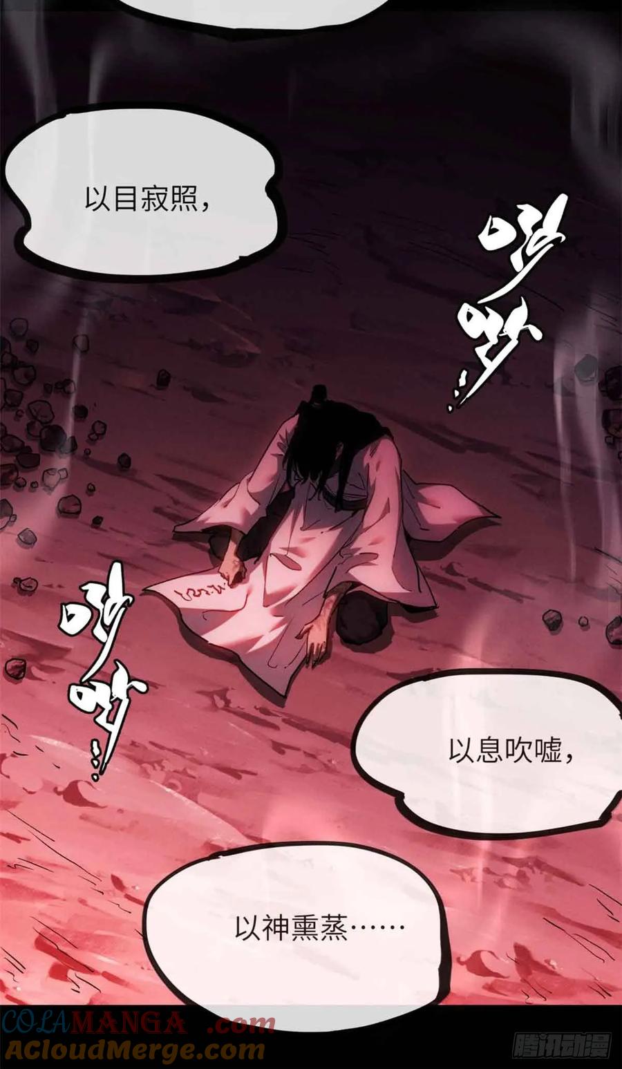 道诡异仙 - 16 正坤 第4页