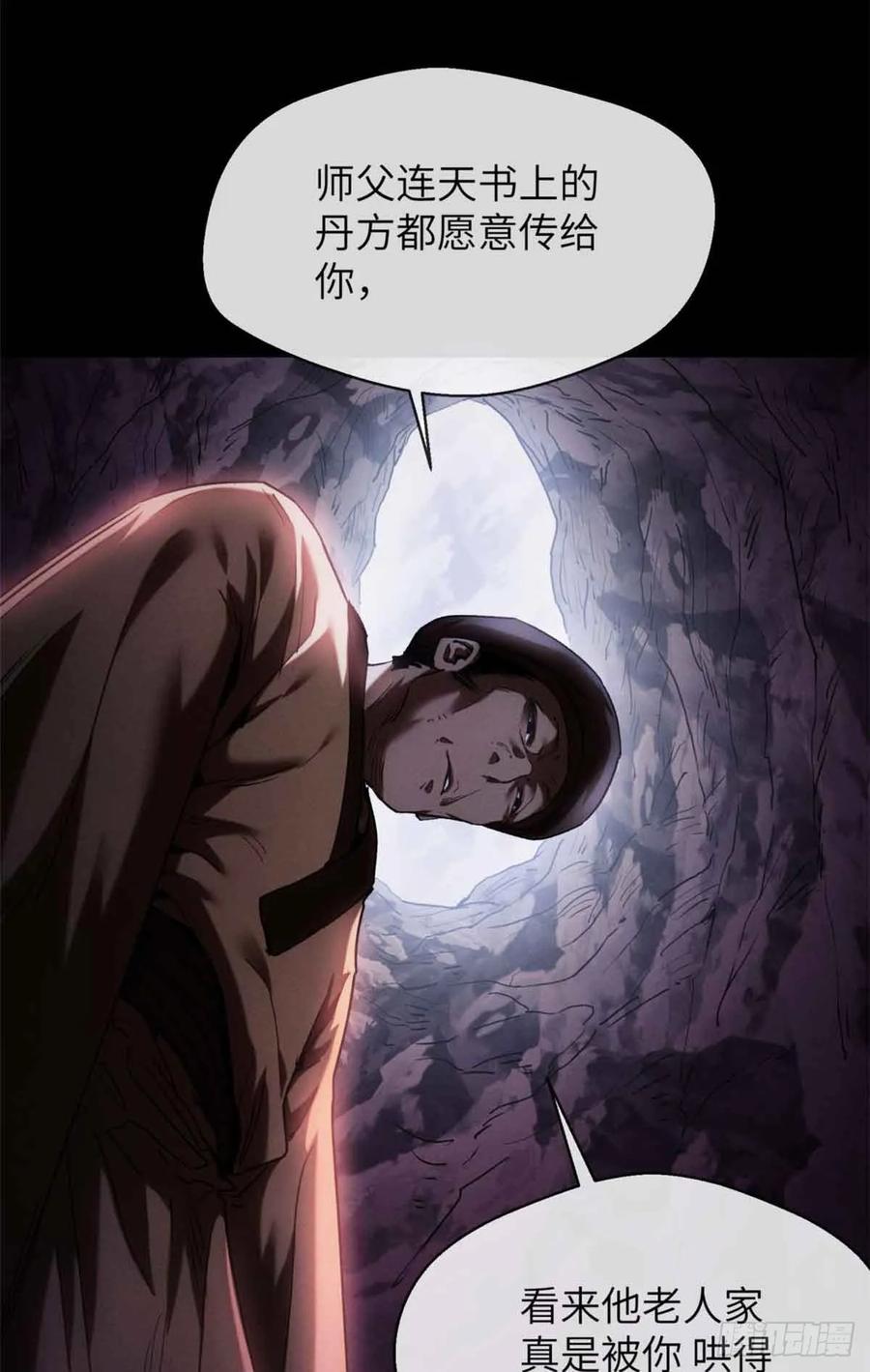 道诡异仙 - 16 正坤 第21页