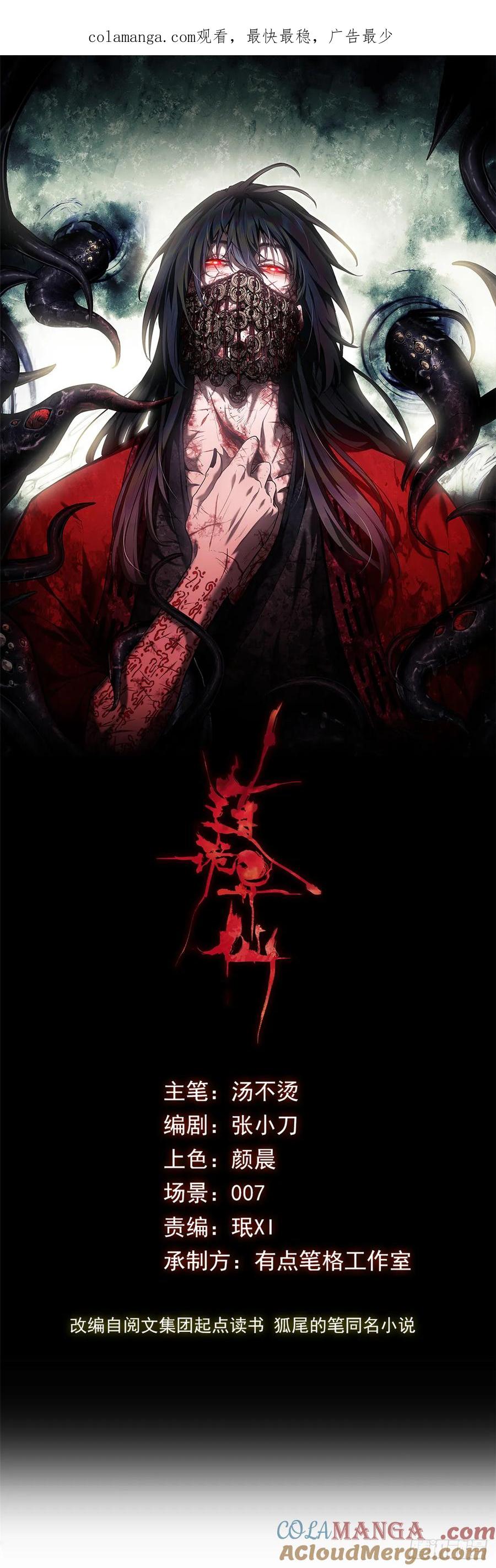 道诡异仙 - 16 正坤 第1页
