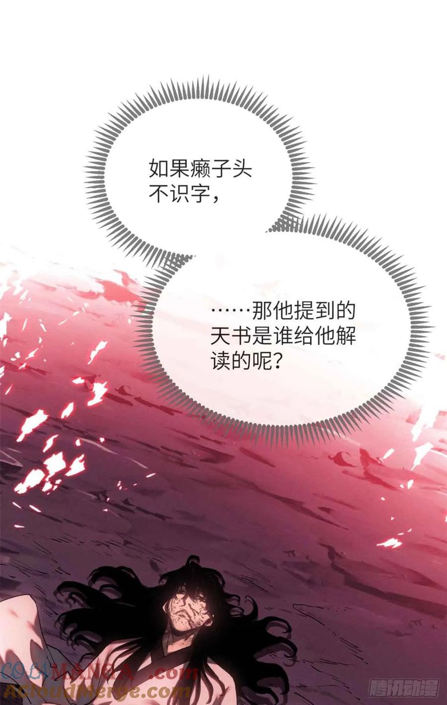 道诡异仙 - 16 正坤 第19页