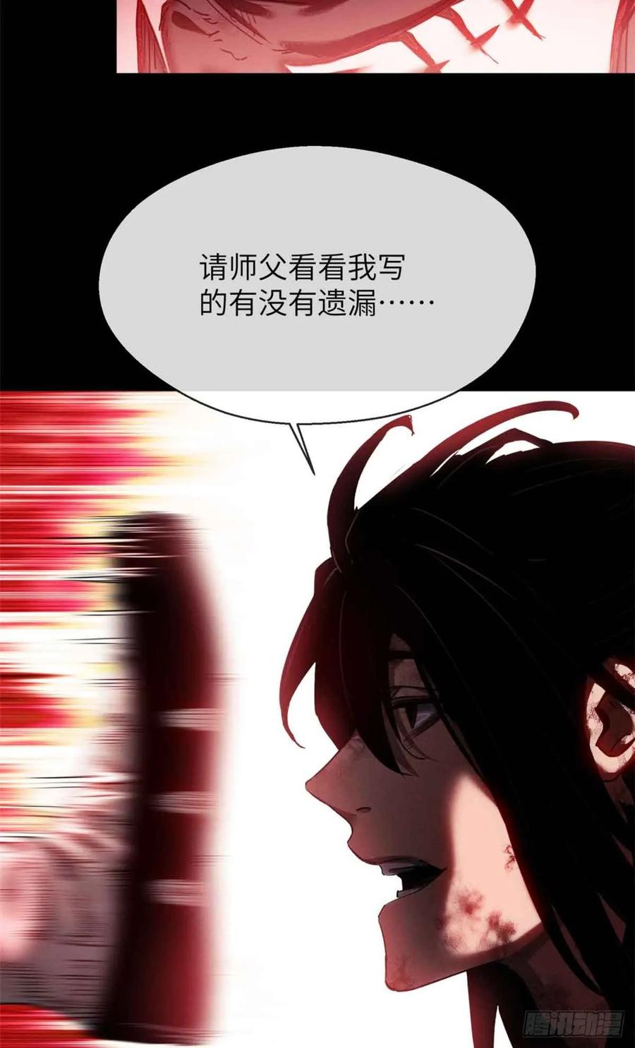 道诡异仙 - 16 正坤 第9页