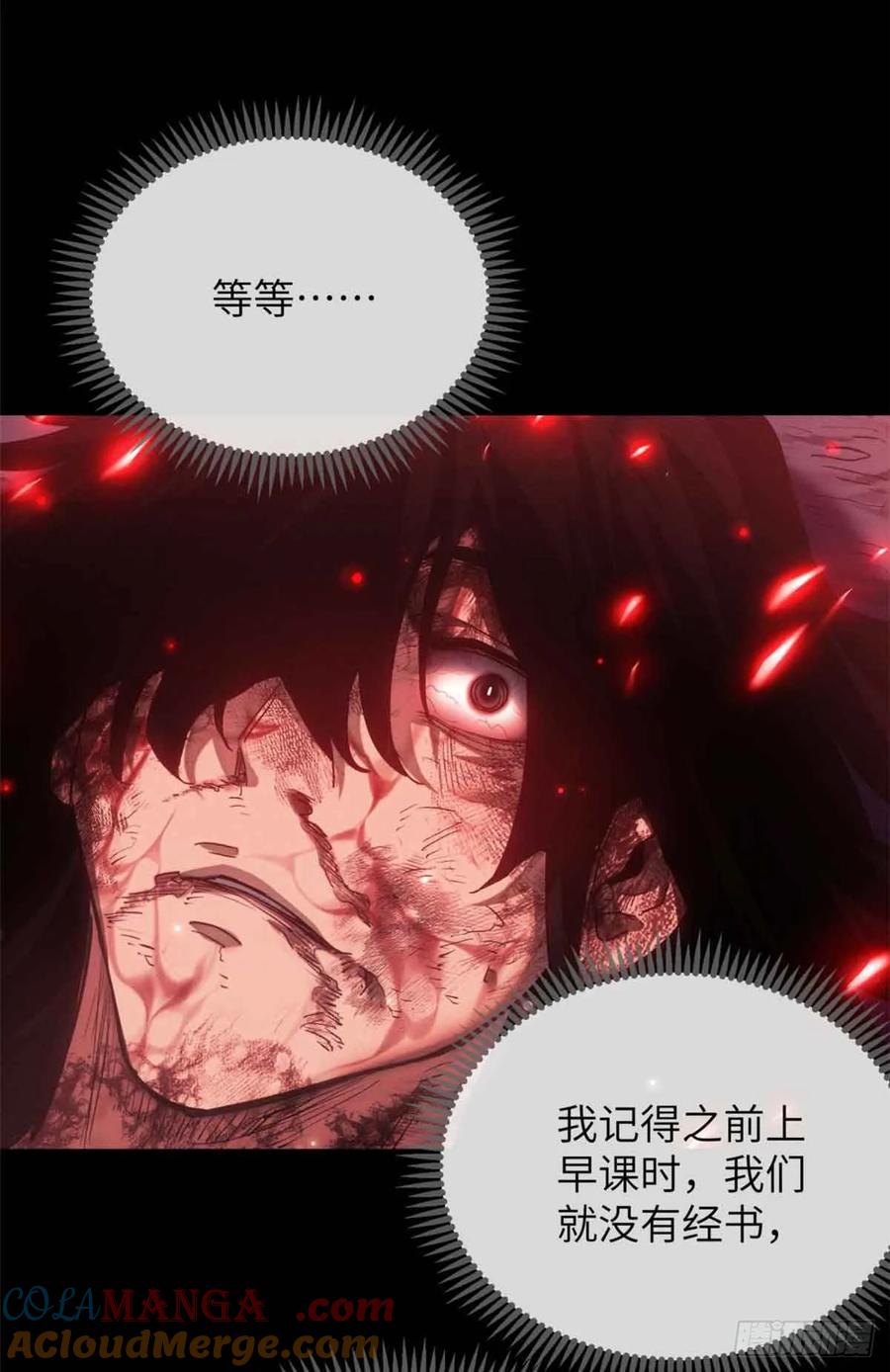 道诡异仙 - 16 正坤 第16页
