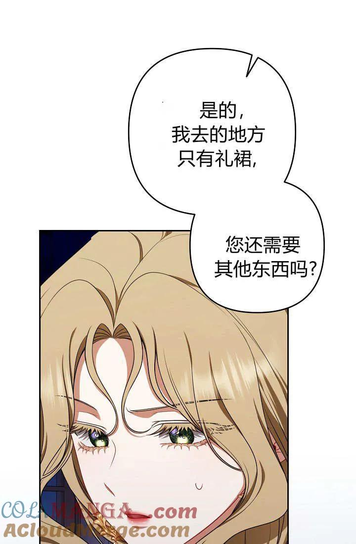 《我欣赏了一出好戏》第16话 第85页