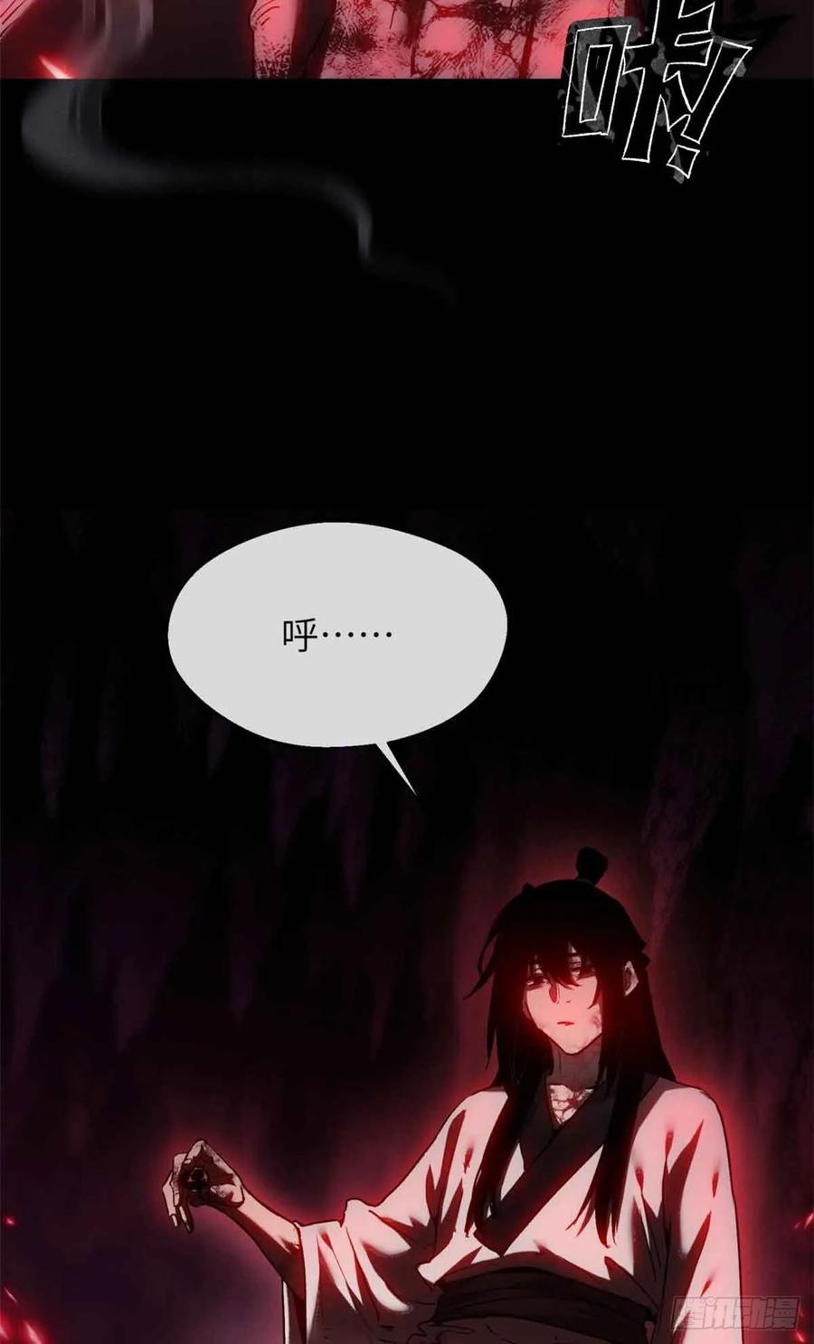 道诡异仙 - 16 正坤 第6页