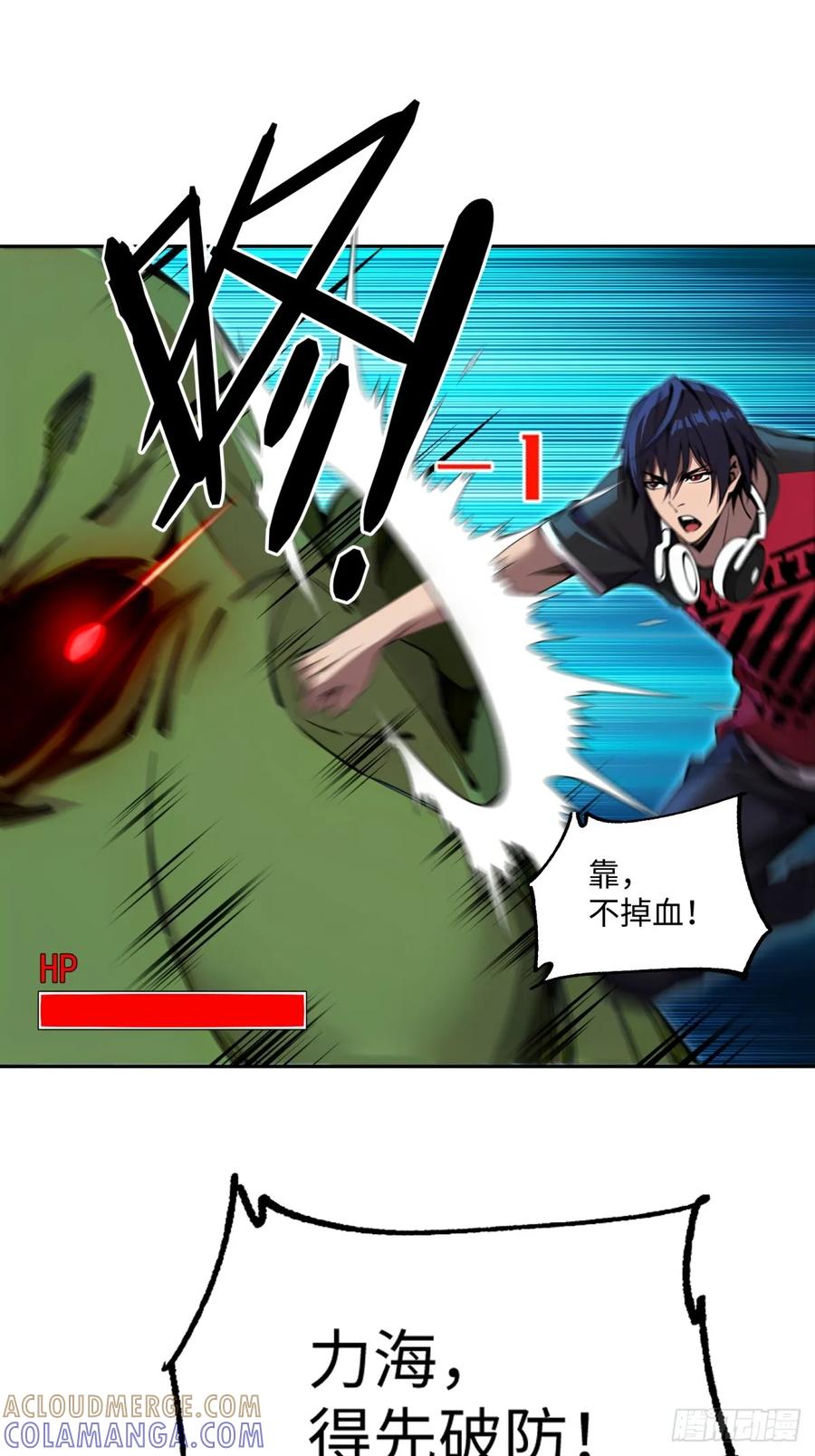 《未来都市S之觉醒了完美气运》第15话 游戏即将结束 第19页