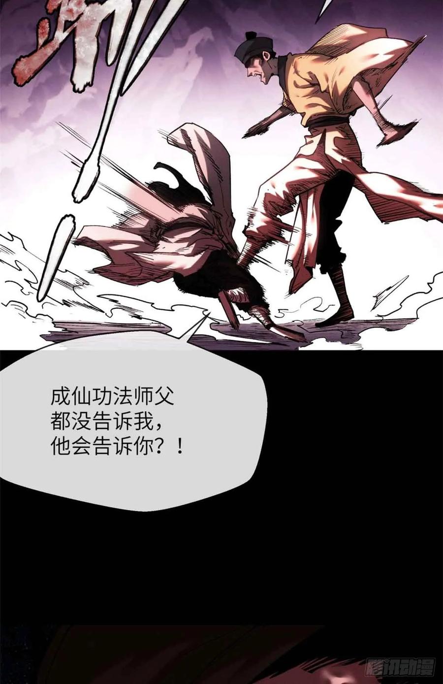 道诡异仙 - 16 正坤 第27页
