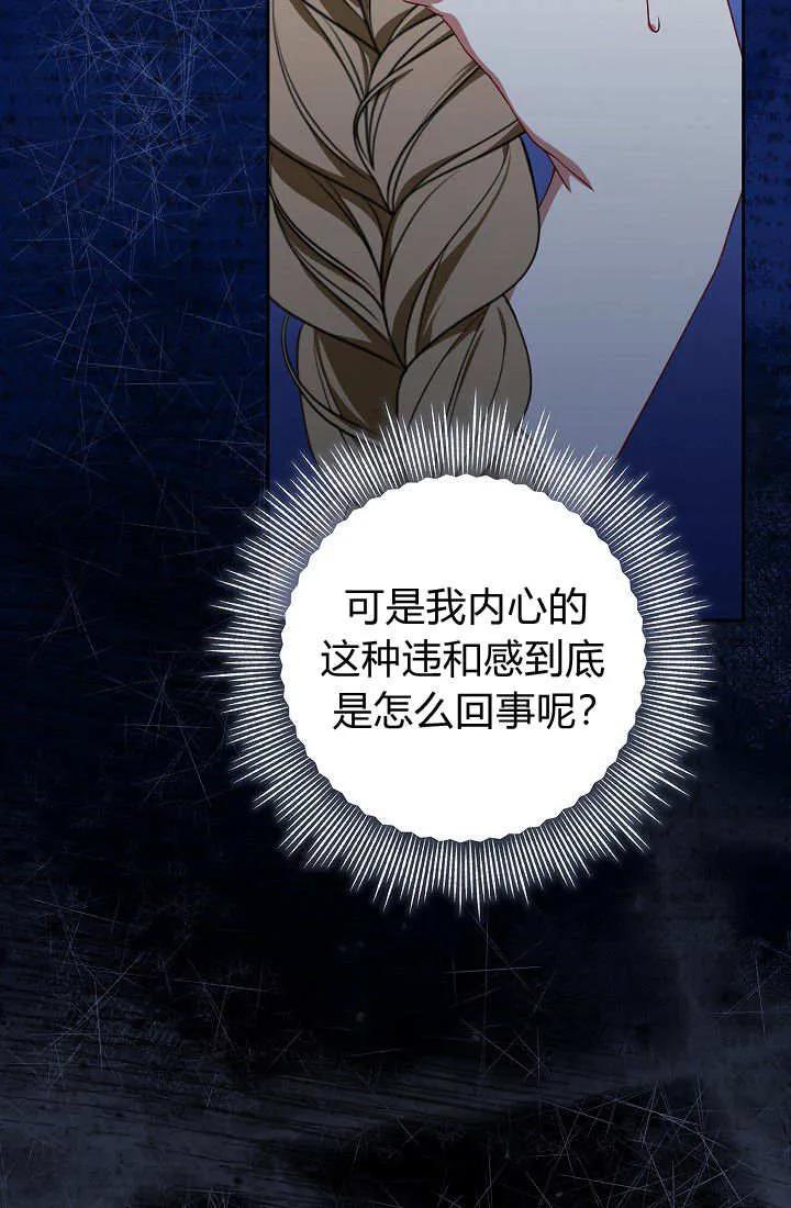 《我欣赏了一出好戏》第16话 第88页