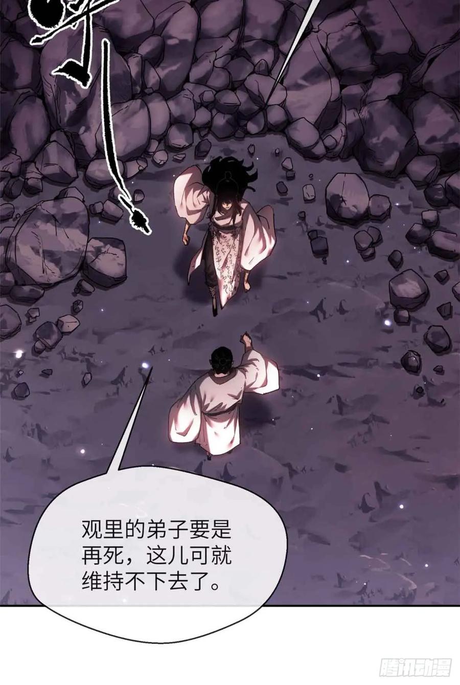 道诡异仙 - 16 正坤 第36页