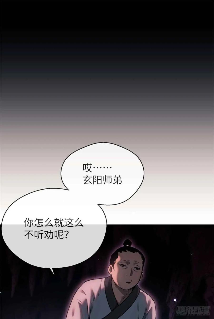 道诡异仙 - 16 正坤 第33页